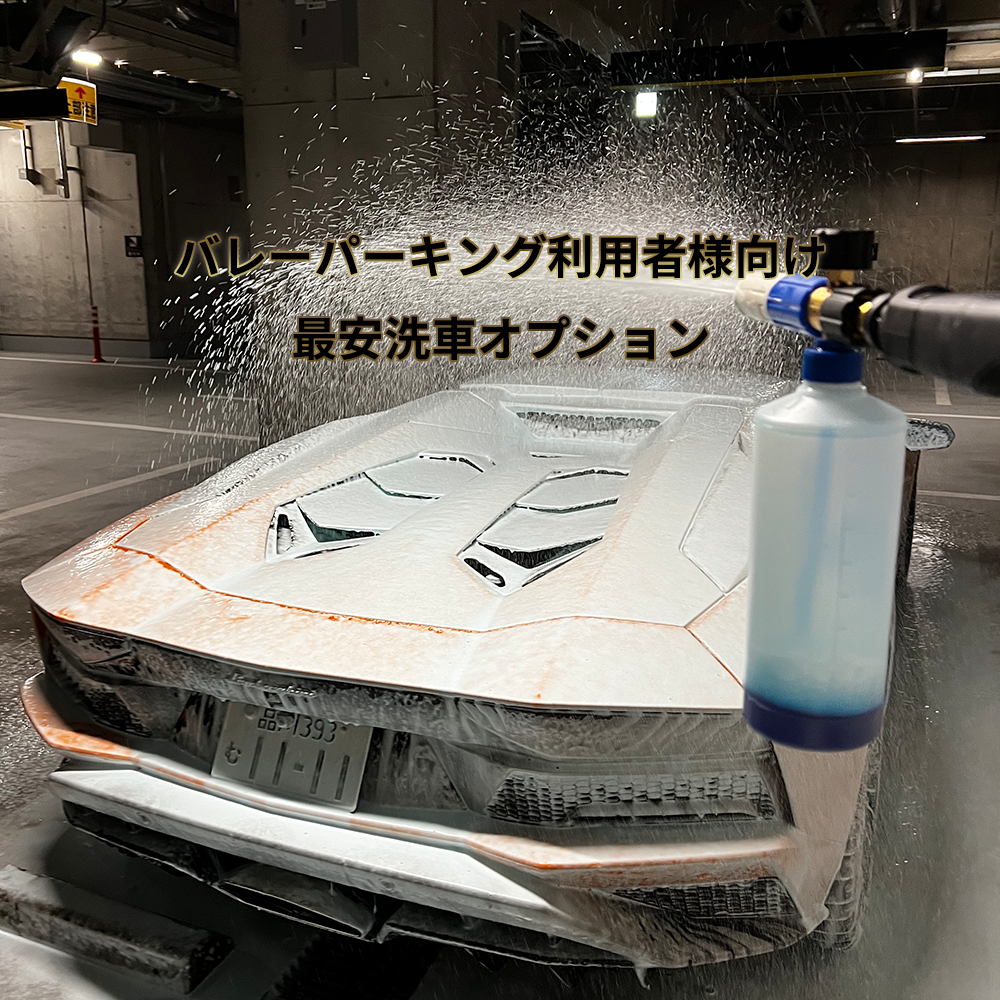 【羽田空港最安】洗車オプション