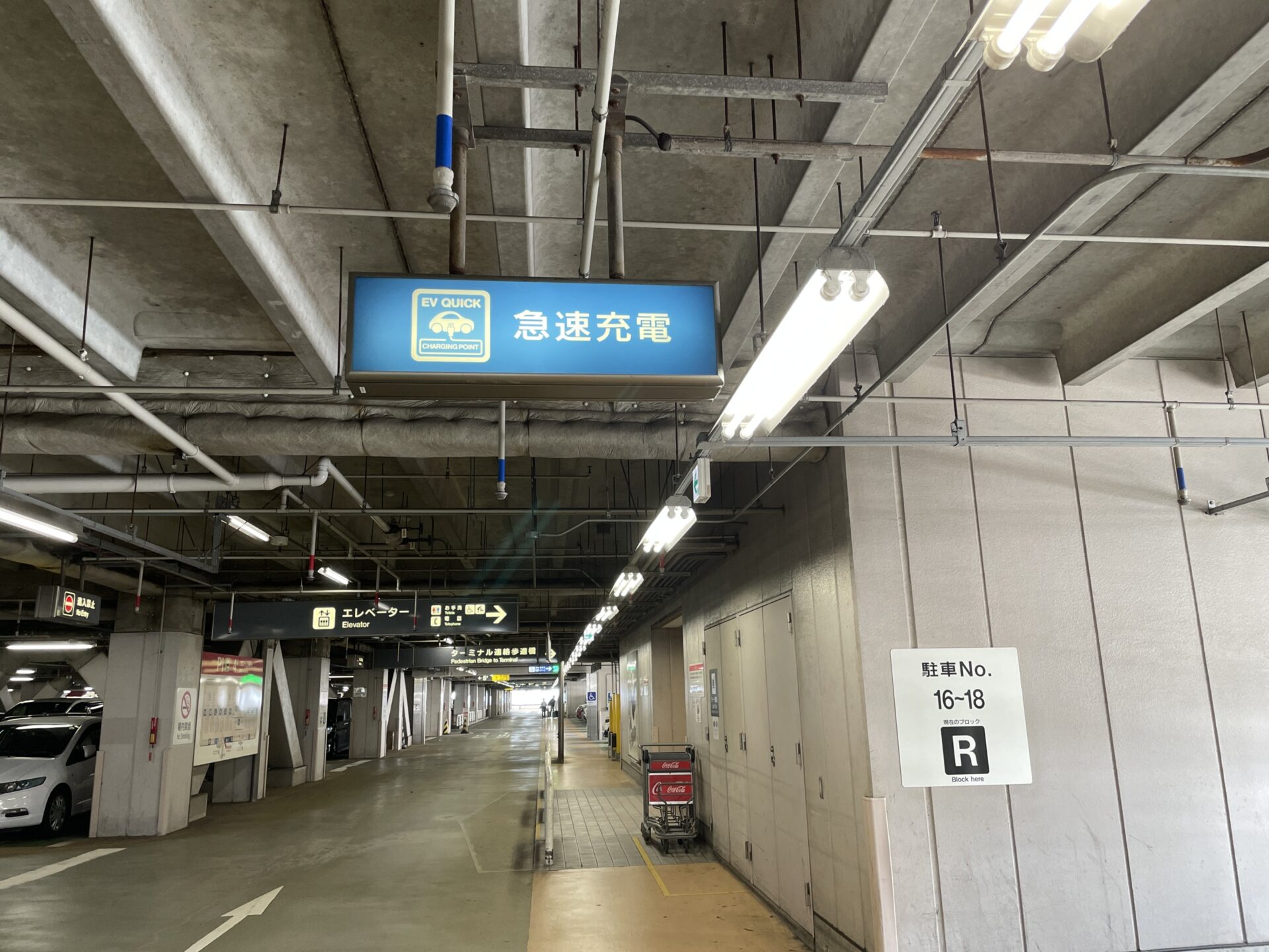 羽田空港第1ターミナル駐車場・P1・電気自動車充電スタンド・急速充電