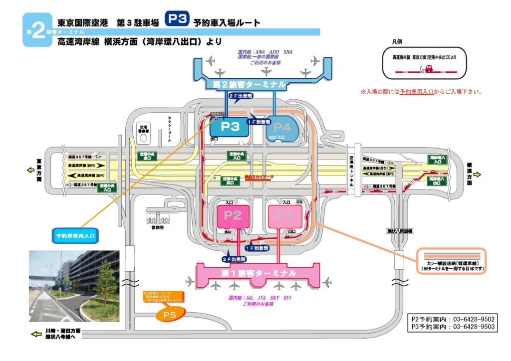 w_y_p3 - 【会員制】羽田空港駐車場フライトパーキング